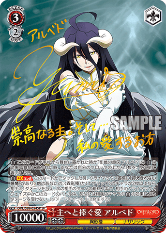 OVL/S99-054SP  主へと捧ぐ愛 アルベド