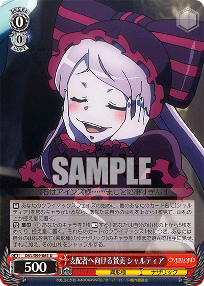 OVL/S99-061 支配者へ向ける賛美 シャルティア