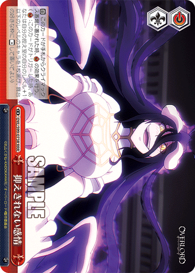 OVL/S99-073R 抑えきれない感情