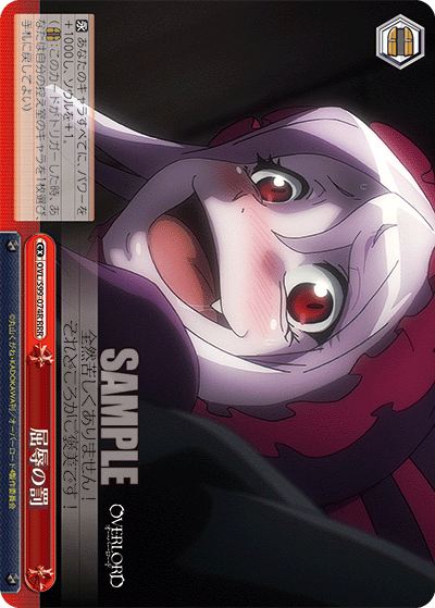 OVL/S99-074R 屈辱の罰