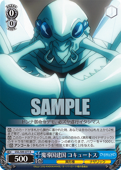 OVL/S99-077  魔導国建国 コキュートス