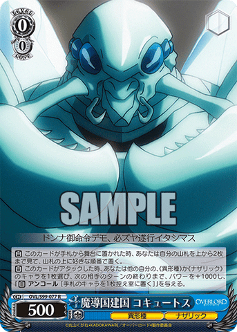 OVL/S99-077  魔導国建国 コキュートス