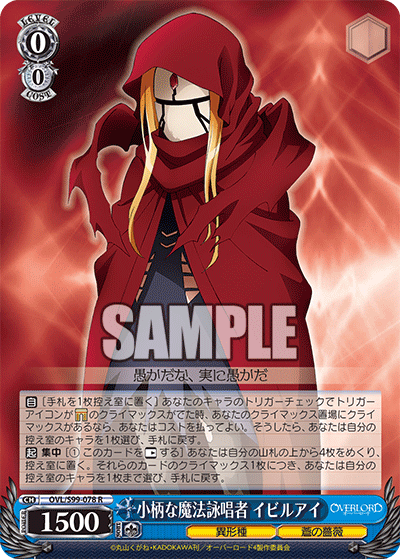 OVL/S99-078 小柄な魔法詠唱者 イビルアイ