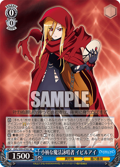 OVL/S99-078S  小柄な魔法詠唱者 イビルアイ