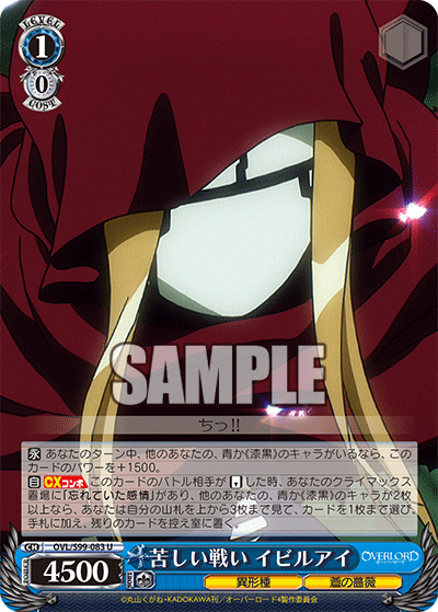 OVL/S99-083 苦しい戦い イビルアイ