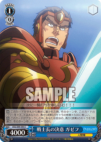 OVL/S99-094  戦士長の決意 ガゼフ