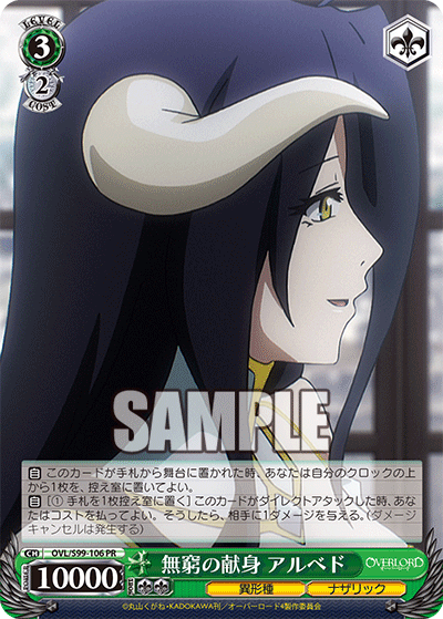 OVL/S99-106 無窮の献身 アルベド