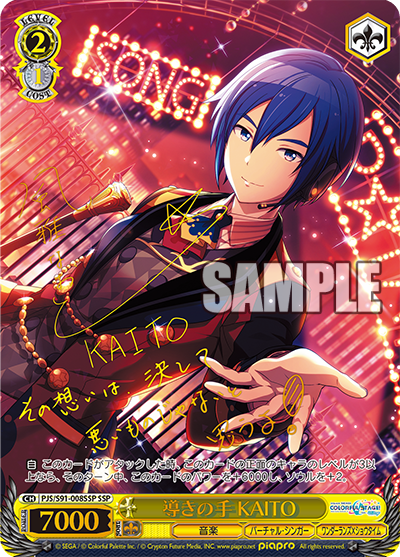 PJS/S91-008SSP 導きの手 KAITO – Sleever Queen