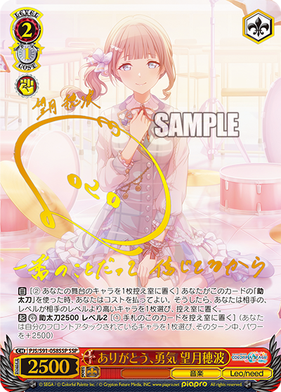 PJS/S91-058SSP ありがとう、勇気 望月穂波 – Sleever Queen PJS/S91-058SSP ありがとう、勇気 望月穂波 – Sleever Queen