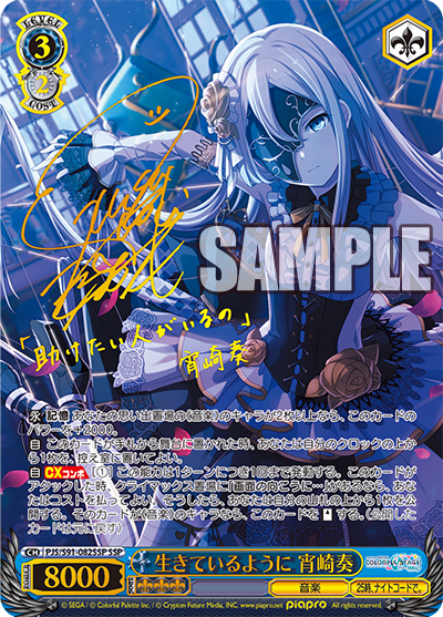 PJS/S91-082SSP 生きているように 宵崎奏