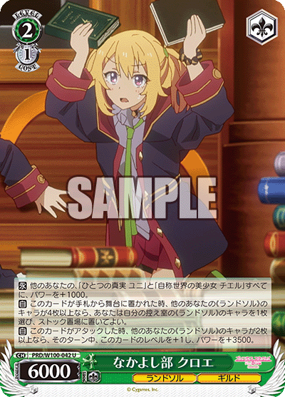 PRD/W100-042 なかよし部 クロエ