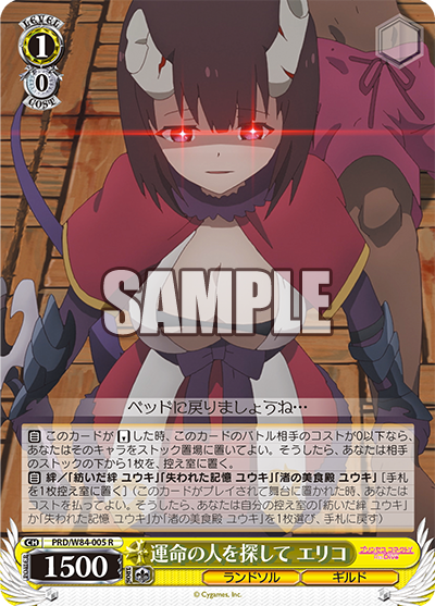 PRD/W84-005 運命の人を探して エリコ