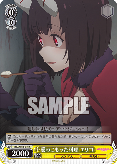PRD/W84-018 愛のこもった料理 エリコ