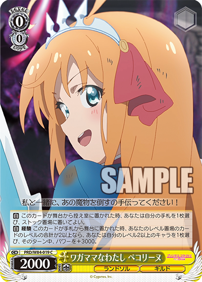 PRD/W84-019 ワガママなわたし ペコリーヌ