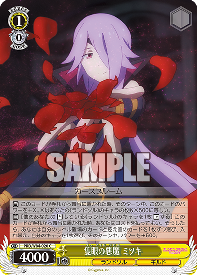 PRD/W84-020 隻眼の悪魔 ミツキ