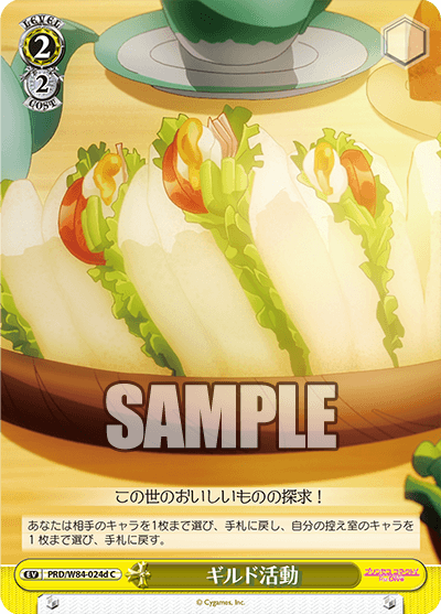 PRD/W84-024d ギルド活動