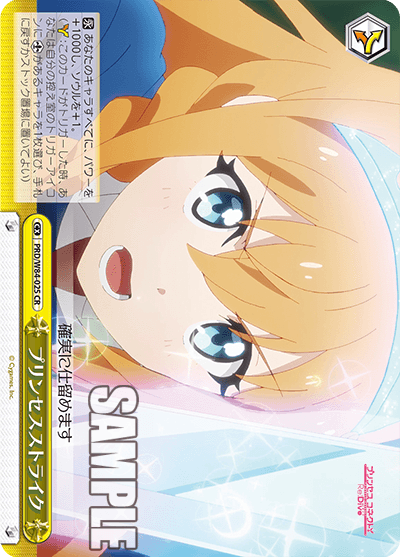 PRD/W84-025 プリンセスストライク