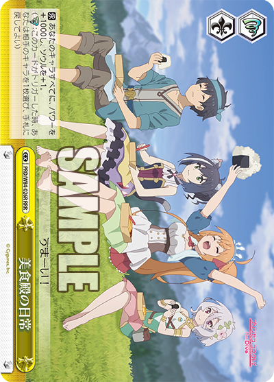 PRD/W84-026R 美食殿の日常
