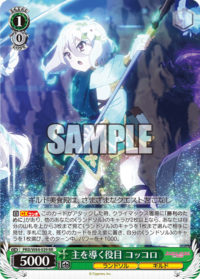 PRD/W84-029 主を導く役目 コッコロ