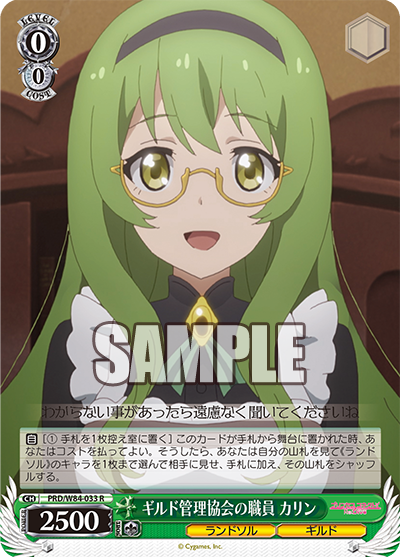 PRD/W84-033 ギルド管理協会の職員 カリン