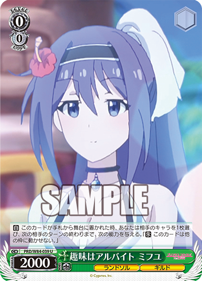 PRD/W84-039 趣味はアルバイト ミフユ