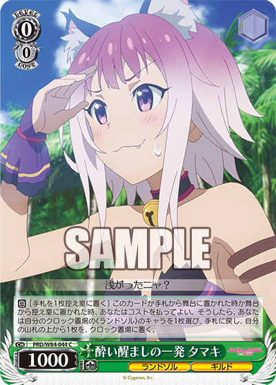 PRD/W84-044 酔い醒ましの一発 タマキ