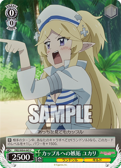 PRD/W84-045 カップルへの嫉妬 ユカリ