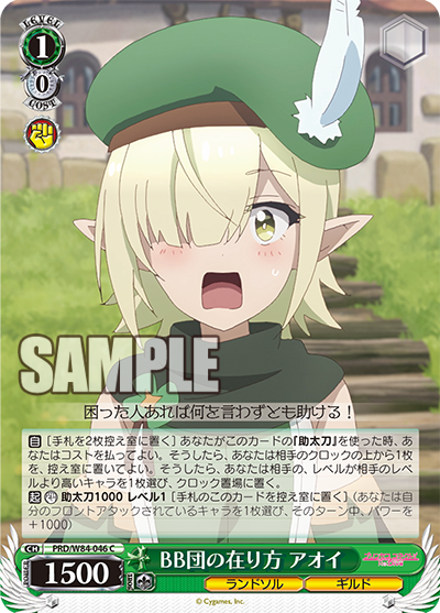 PRD/W84-046 BB団の在り方 アオイ