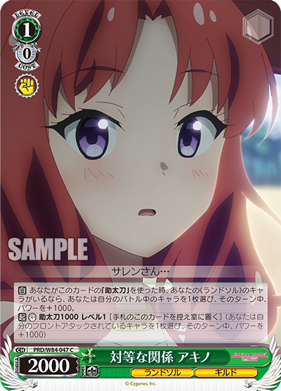 PRD/W84-047 対等な関係 アキノ