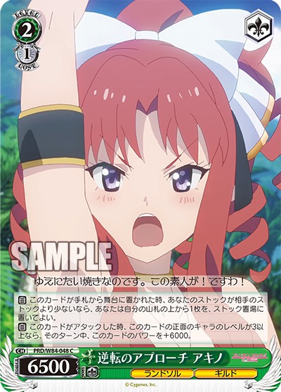 PRD/W84-048 逆転のアプローチ アキノ