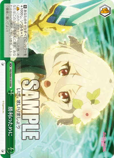 PRD/W84-051R 勝利のために