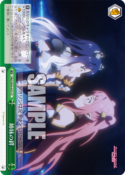 PRD/W84-053 姉妹の絆