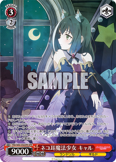 PRD/W84-056OFR ネコ耳魔法少女 キャル