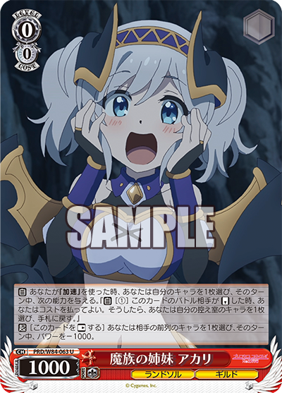 PRD/W84-063 魔族の姉妹 アカリ