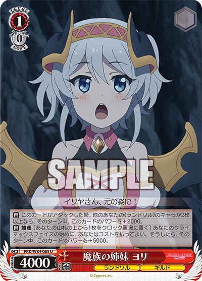 PRD/W84-065 魔族の姉妹 ヨリ