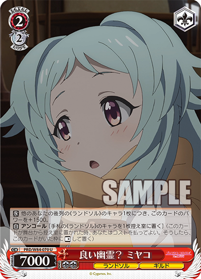 PRD/W84-070 良い幽霊? ミヤコ
