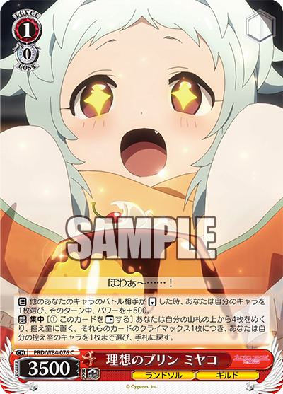 PRD/W84-076 理想のプリン ミヤコ