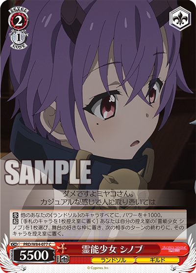 PRD/W84-077 霊能少女 シノブ