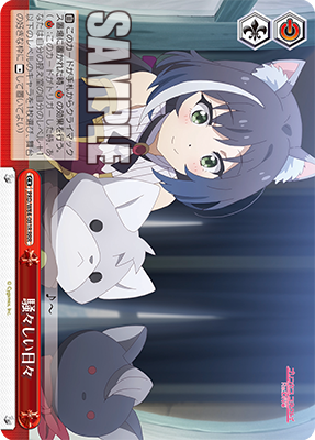 PRD/W84-081R 騒々しい日々