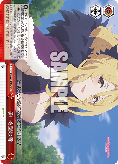 PRD/W84-082 争いを望む者