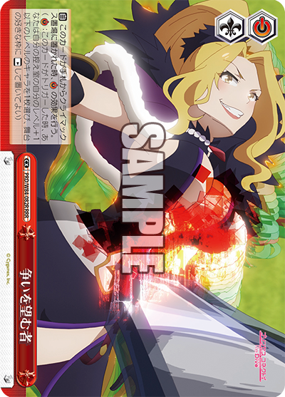 PRD/W84-082R 争いを望む者