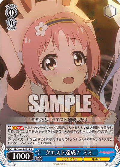 PRD/W84-083 クエスト達成! ミミ