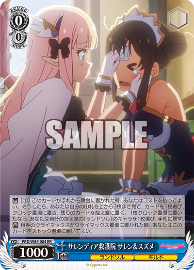 PRD/W84-084 サレンディア救護院 サレン&スズメ