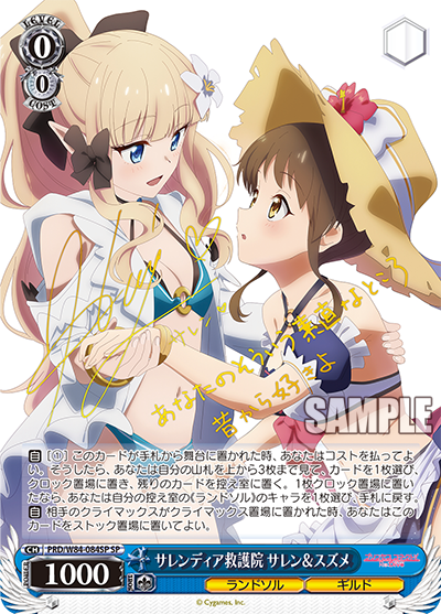 PRD/W84-084SP サレンディア救護院 サレン&スズメ