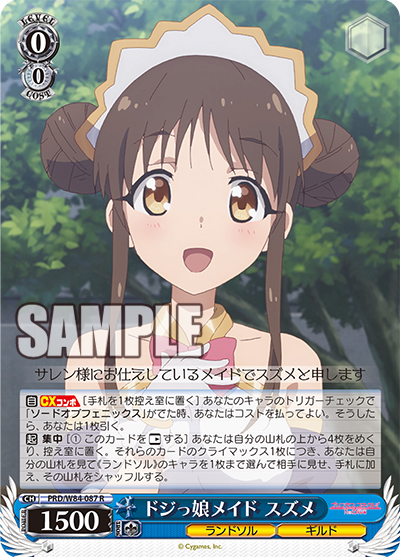 PRD/W84-087 ドジっ娘メイド スズメ