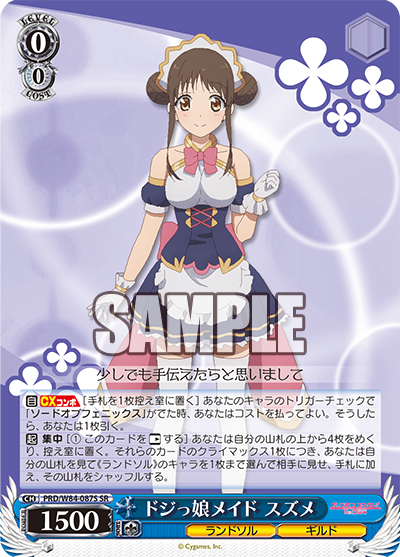 PRD/W84-087S ドジっ娘メイド スズメ