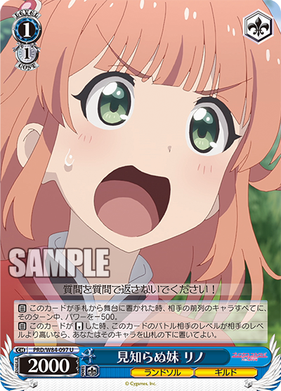 PRD/W84-097 見知らぬ妹 リノ