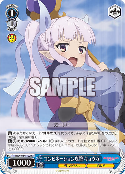 PRD/W84-102 コンビネーション攻撃 キョウカ
