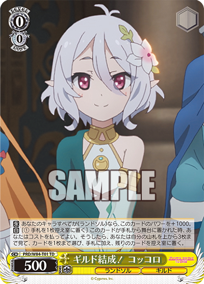 PRD/W84-T01 ギルド結成! コッコロ