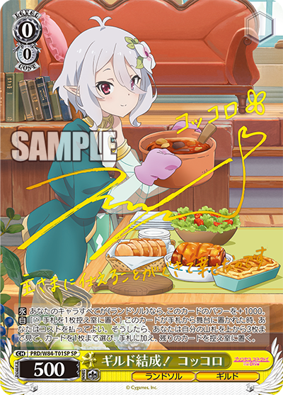 PRD/W84-T01SP ギルド結成! コッコロ